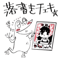 落書きチェキ