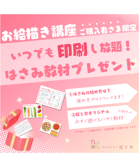 お絵描きと制作遊び講座
