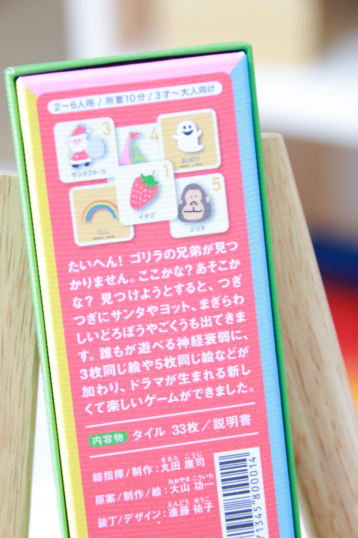イチゴリラ | 木のおもちゃ 虹と木 イチゴリラ | 木のおもちゃ 虹と木