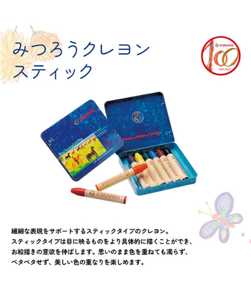みつろうスティッククレヨン 8 色缶【シュトックマー】 | 木の