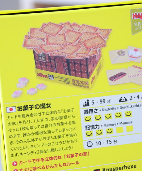 お菓子の魔女