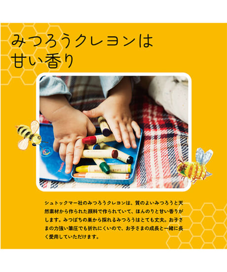 みつろうスティッククレヨン 8 色缶【シュトックマー】