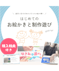 お絵描きと制作遊び講座