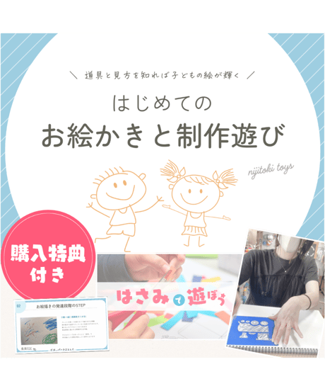 お絵描きと制作遊び講座