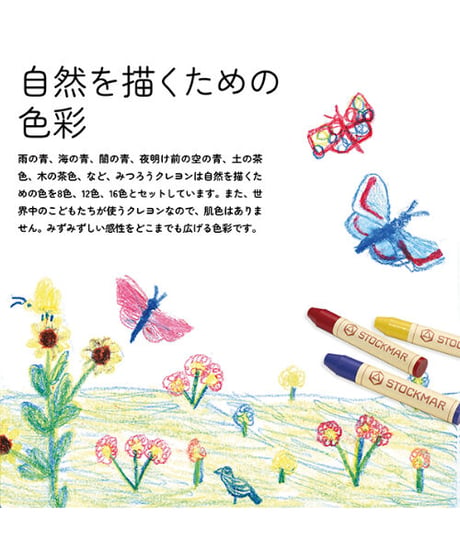 みつろうブロッククレヨン　8色缶【シュトックマー】