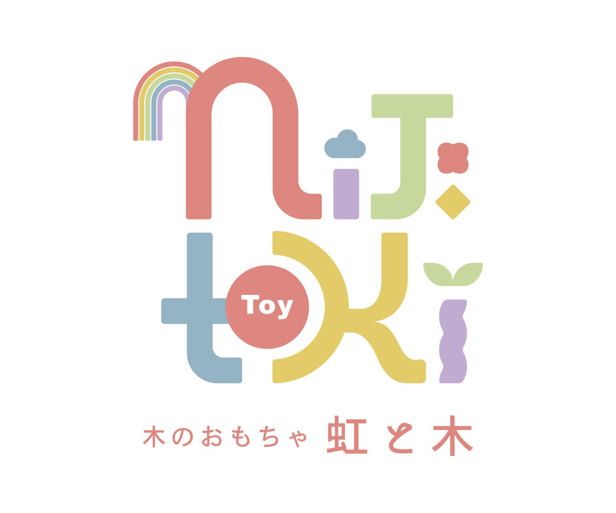 木のおもちゃ　虹と木