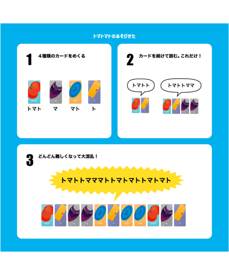 トマトマト【オインクゲームズ】