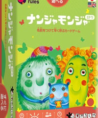 ナンジャモンジャ【すごろくや】