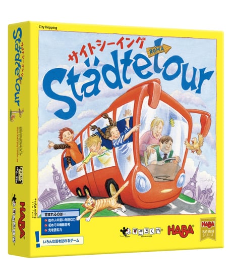 サイトシーイング