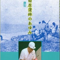 小田原蒲鉾のあゆみ