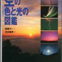 空の色と光の図鑑