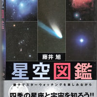 星空図鑑