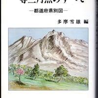 一等三角点のすべて―都道府県別図―