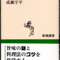 魚料理のサイエンス
