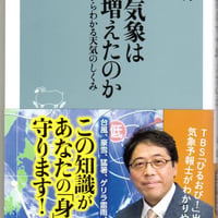 異常気象はなぜ増えたのか　―ゼロからわかる天気のしくみ