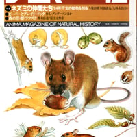 アニマ　1983年12月号