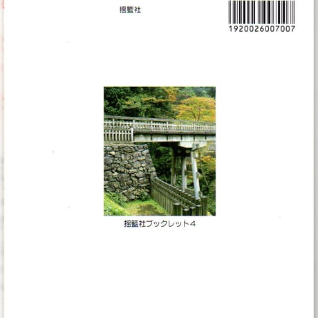 改訂新版　八王子城　みる・きく・あるく