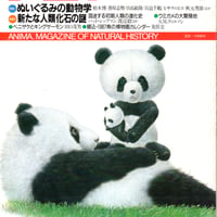 アニマ　1987年1月号