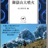 ドキュメント 御嶽山大噴火