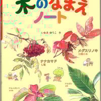 花のハイキング 高尾 陣馬　古書　希少　激レア 花のハイキング 高尾・陣馬 | おちこち文庫