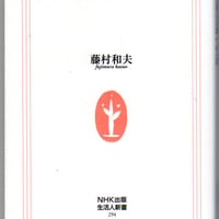 江戸蕎麦通への道