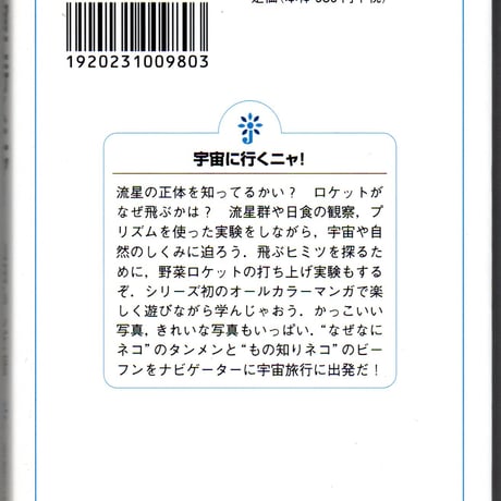 カラー版　宇宙に行くニャ
