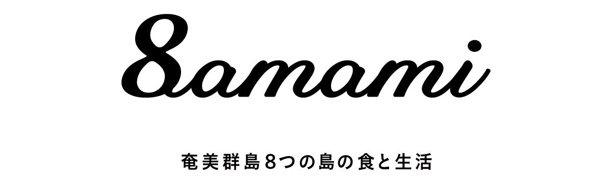 奄美群島ふるさと情報館
