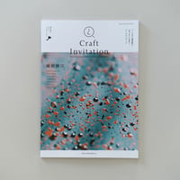 Craft Invitation 完全版ガイドブック