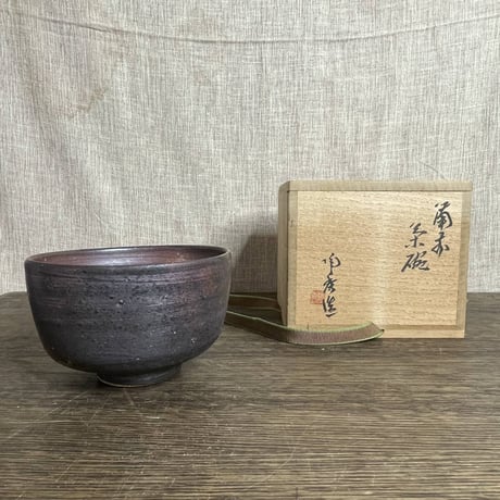 陶芸家山本陶秀作 備前酒呑(ぐいのみ) (箱付) CATEGORY 食器