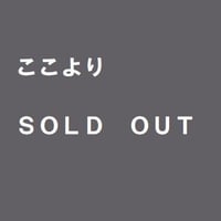SOLD OUT ~以下のもの売り切れです~