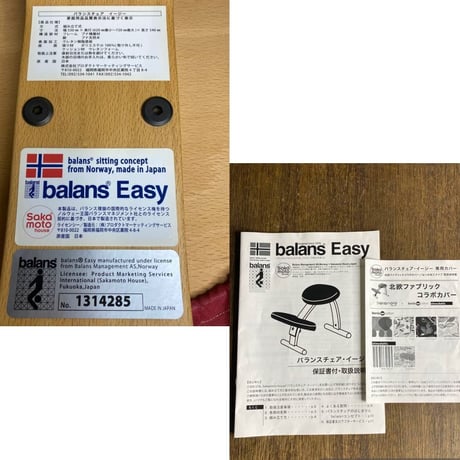 サカモトハウス Balans EASY 北欧カバー付き