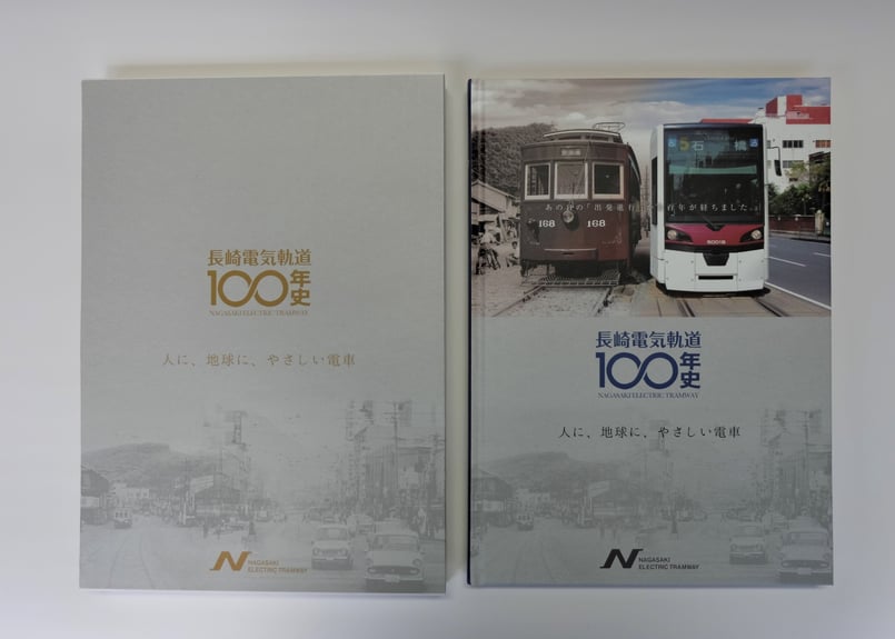 長崎印刷百年史 100年史 | 長崎電気軌道グッズ通信販売