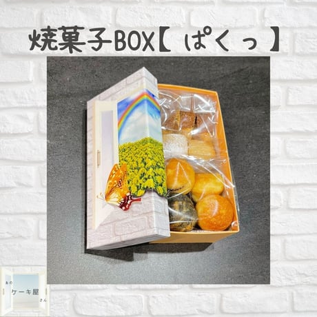 季節の絵柄🎁　焼菓子BOX【ぱくっ】