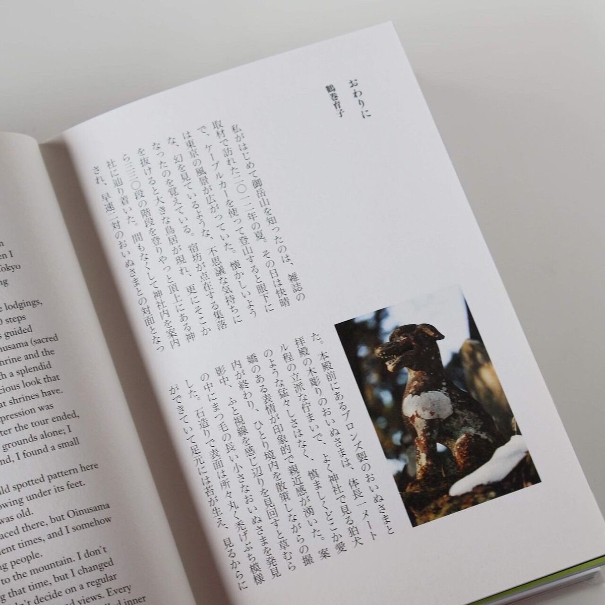 大口真神式年祭 記念写真集 『おやまのおいぬさま』Photo by 鶴巻育子