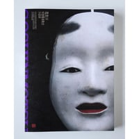 武蔵御嶽神社 宝物集『御神宝』－SACRED OBJECTS AND ARTIFACTS－　A4縦変形（30.2×22cm)[英語解説付き/With English translation]