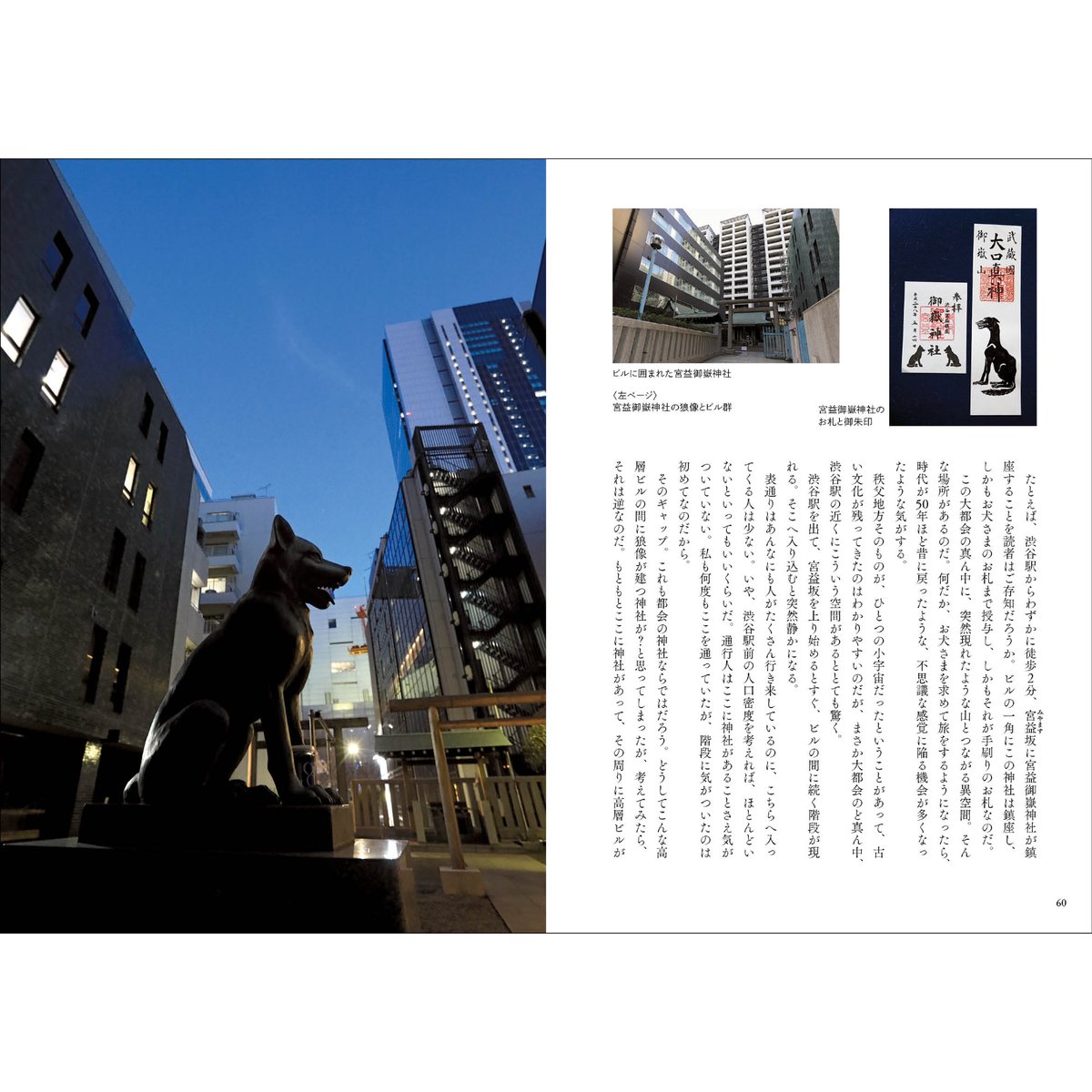 新編 オオカミは大神 狼像をめぐる旅 単行本（ソフトカバー） – 2024