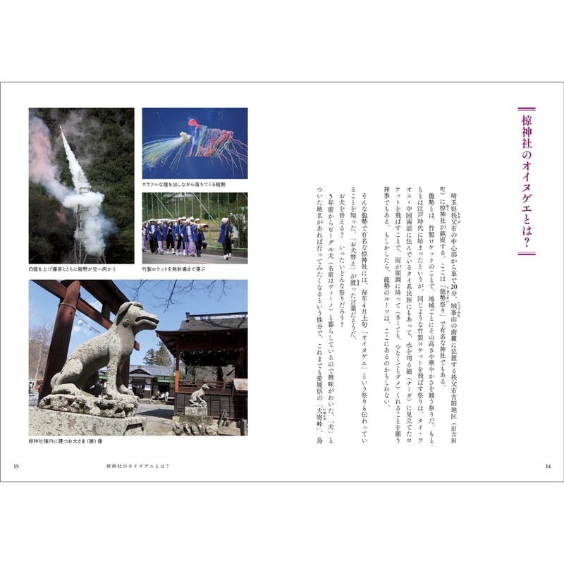 新編 オオカミは大神 狼像をめぐる旅 単行本（ソフトカバー） – 2024