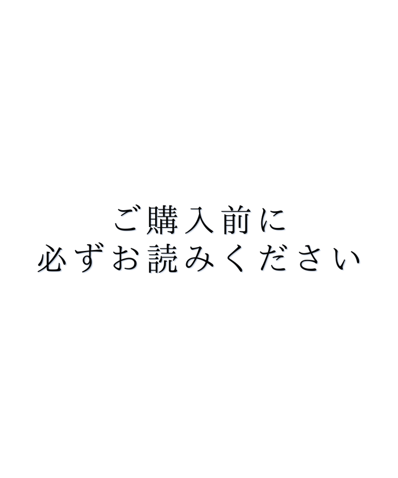 ご注文前に必ずお読み下さい※ | Edā STORE