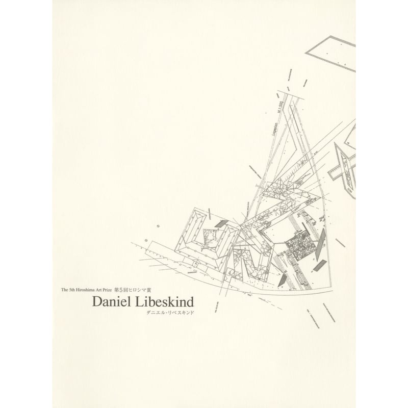 第5回ヒロシマ賞受賞記念 ダニエル・リベスキンド展 | 広島市現代