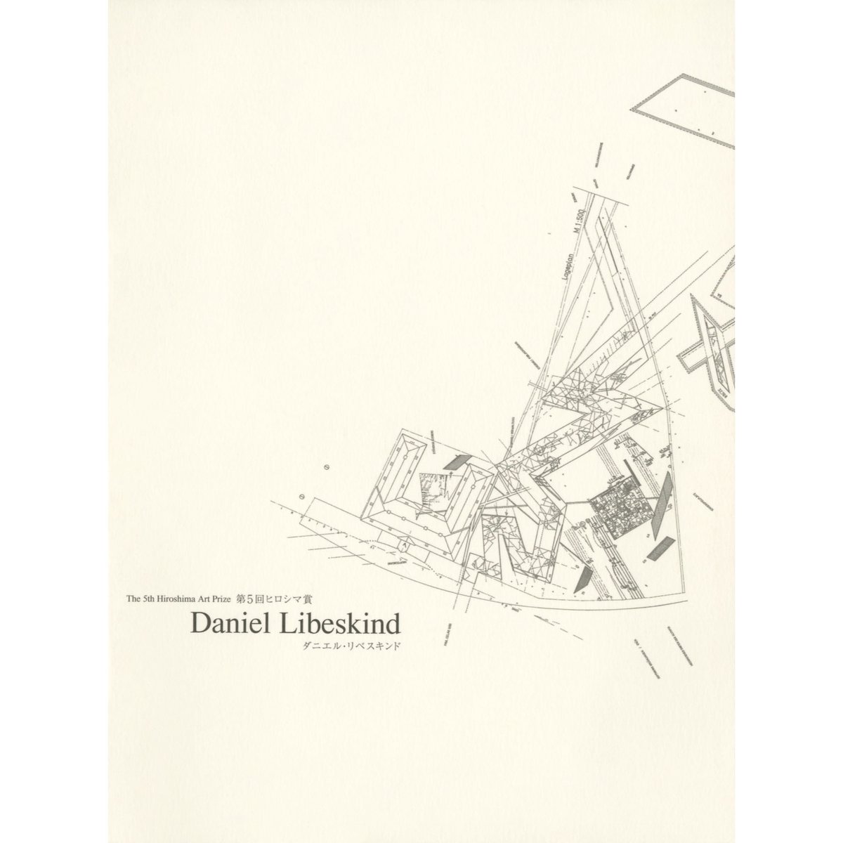 第5回ヒロシマ賞受賞記念 ダニエル・リベスキンド展 | 広島市現代