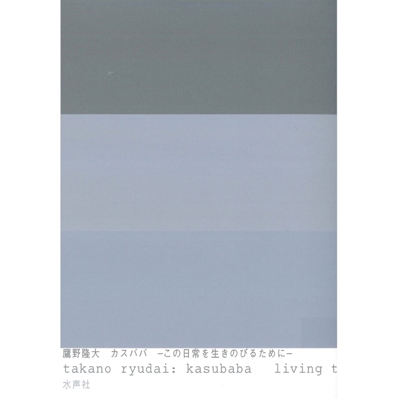 カスババ　鷹野隆大 写真集　サイン入り 3-38-1000x630.jpg