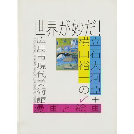 CATEGORY catalog | 広島市現代美術館ミュージアムショップ「339」