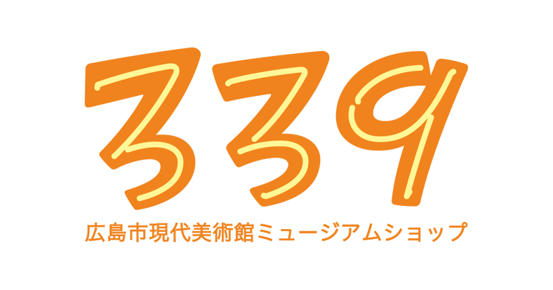 CATEGORY 1989～1995年度 | 広島市現代美術館ミュージアム