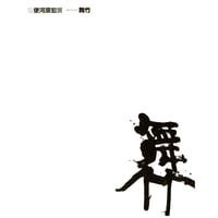 逆流する現実 殿敷侃 殿敷侃：逆流の生まれるところ | 広島市現代美術館ミュージアム