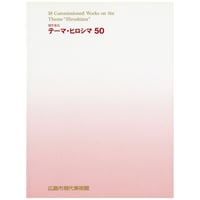 ストックホルム近代美術館展　ピカソからウォーホルまで ストックホルム近代美術館展 ピカソからウォーホルまで