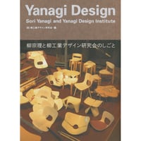 Yanagi Design Sori Yanagi and Yanagi Design Institute