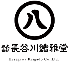 京の染色用品　長谷川繪雅堂