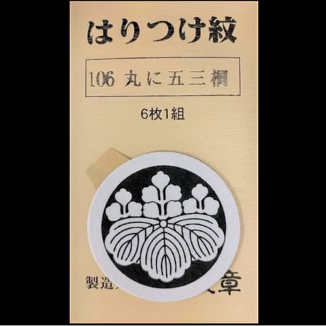 CATEGORY 貼り付け紋 | 京の染色用品 長谷川繪雅堂