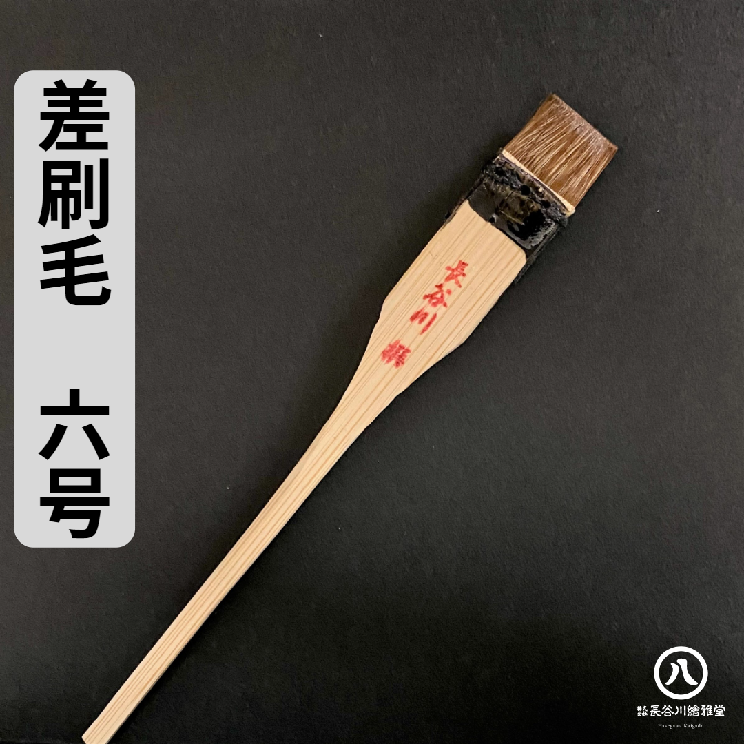 【未使用】絵刷毛筆（はけ7 種類） 未使用】絵刷毛筆（はけ7 種類） 7-1_1600x.jpg?v=1608036239