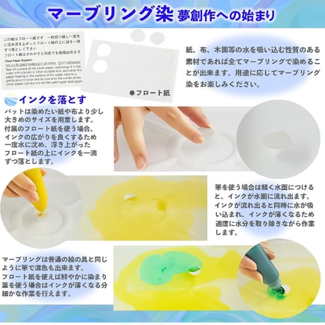 marbling（マーブリング） 墨流し染めセット